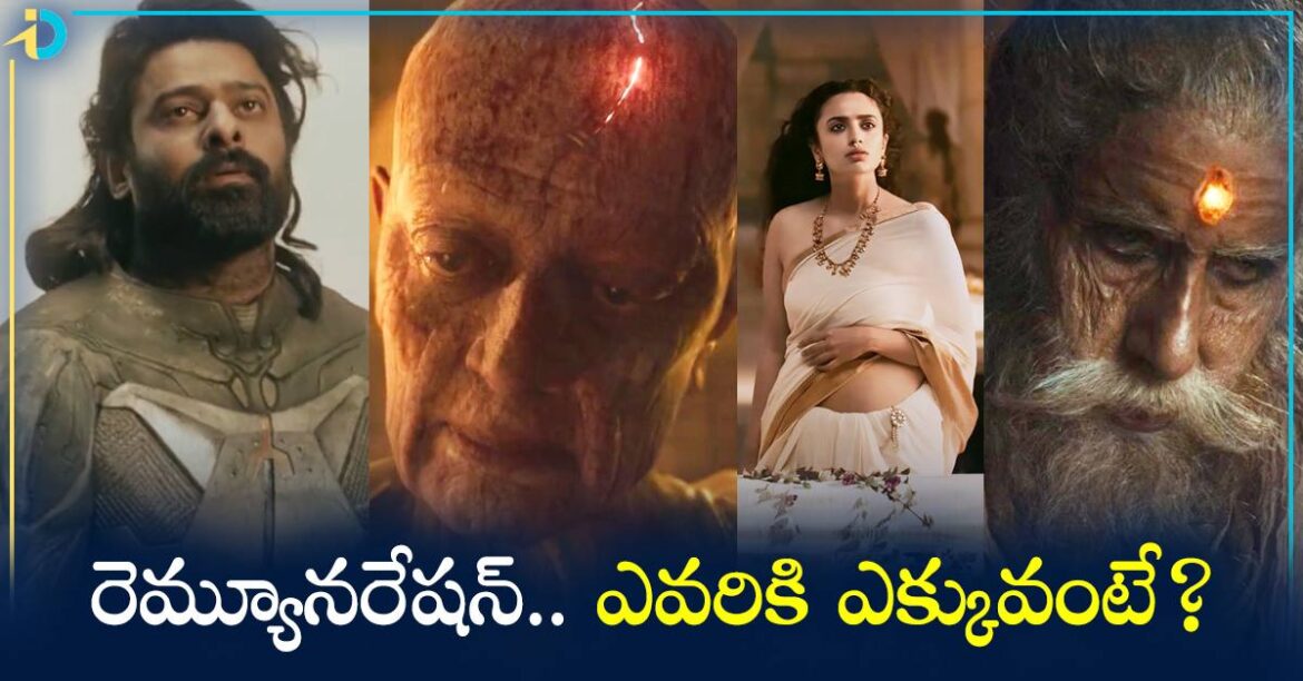  Kalki 2898 AD: వైరల్ అవుతున్న కల్కి నటి, నటుల రెమ్యూనరేషన్!  ప్రభాస్ కు ఏకంగా అన్ని కోట్లా?
