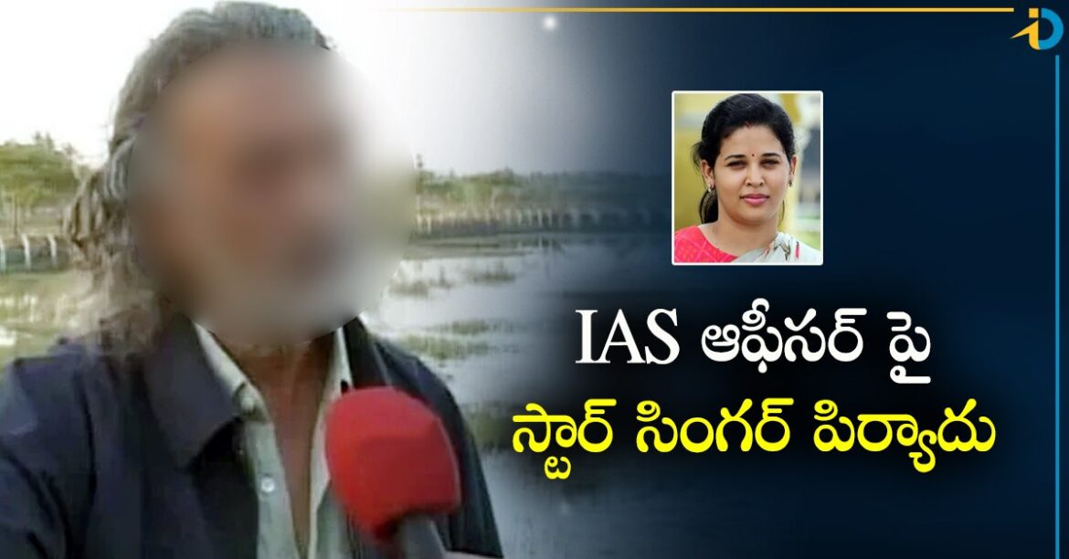 మరో వివాదంలో తెలుగు IAS అధికారిణి రోహిణి సింధూరి.. స్టార్ సింగర్ ఫిర్యాదు
