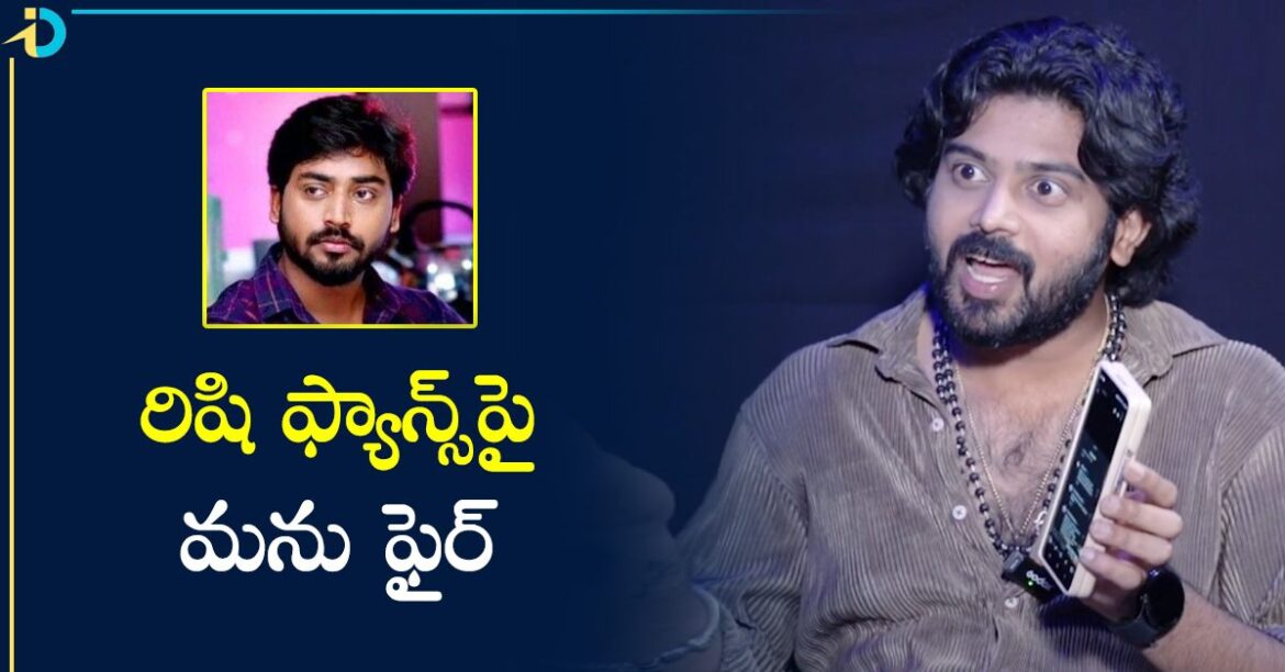  మా అమ్మని చెల్లిని అలా తిడతారా..?  రిషి ఫ్యాన్స్‌పై మను ఫైర్..ముదిరిన ఫ్యాన్స్ వార్!
