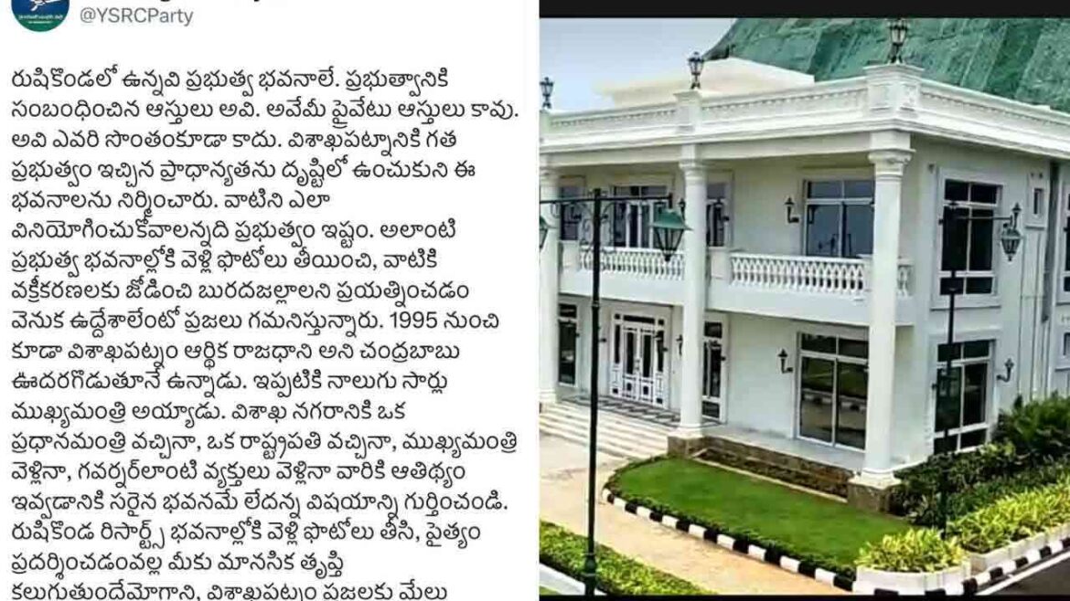 రుషికొండ నిర్మాణంపై వైసీపీ కీలక ప్రకటన.. భవనమే అంటూ వెల్లడి
