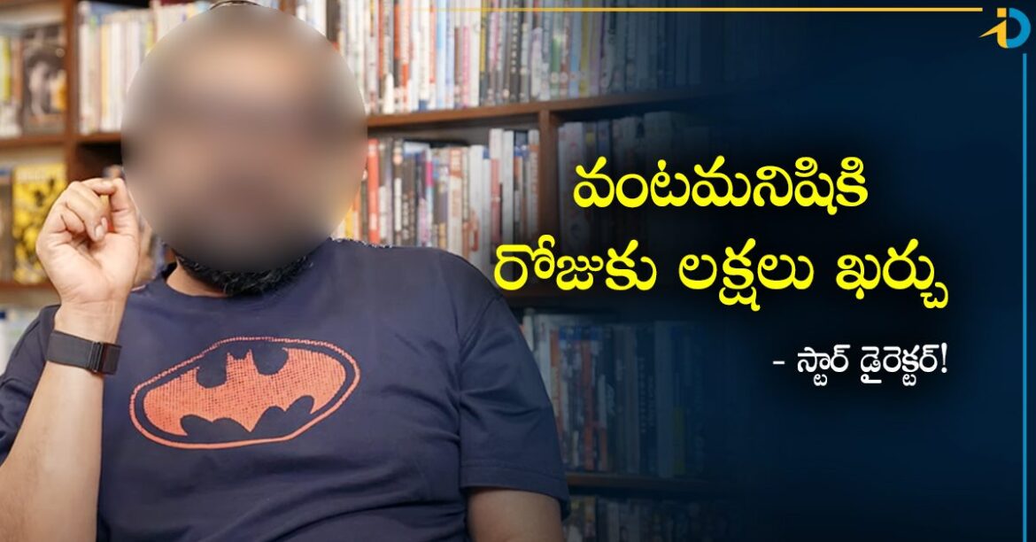  వంటమనిషికి రోజుకు లక్షలు ఖర్చు!  స్టార్ డైరెక్టర్ సెన్సేషనల్ కామెంట్స్..
