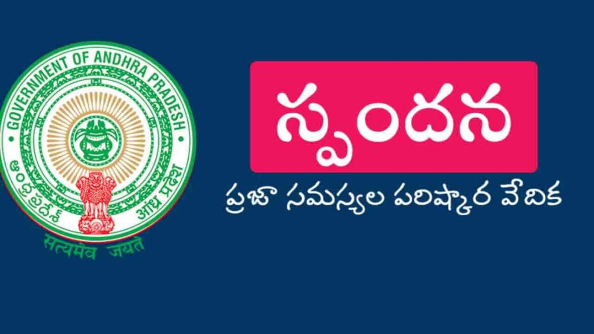 స్పందన.. ఇకపై పబ్లిక్ గ్రీవెన్స్ రెడ్రెస్ సిస్టమ్
