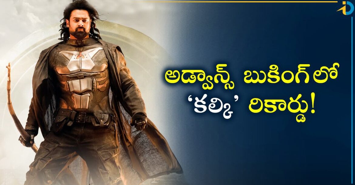 హైదరాబాద్ జోన్ లో అడ్వాన్స్ బుకింగ్ లో 'కల్కి' సూపర్ రికార్డ్!
